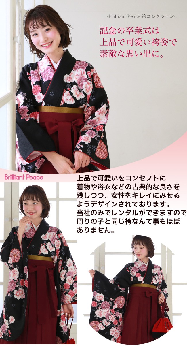 袴 レンタル 卒業式 女 袴セット 卒業式袴セット2尺袖着物＆袴 「黒地