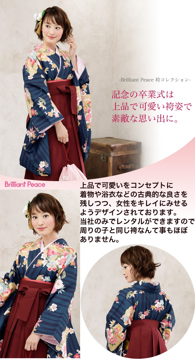 袴 レンタル 卒業式 大学 2尺袖着物&袴 フルセットレンタル 袴 レンタル 卒業式 大学 2尺袖着物&袴 フルセットレンタル
