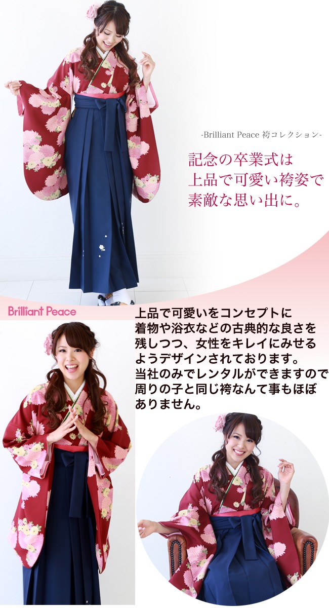 卒業式 袴 レンタル 「赤地にピンクと黄色の菊 レトロ 大正ロマン」 女