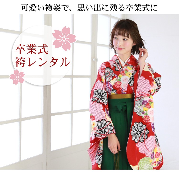 卒業式 袴 レンタル 女 袴セット 女性 卒業式袴セット 「赤地に鹿の子