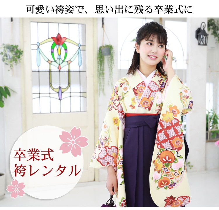 卒業式 袴 レンタル 女 袴セット 女性 卒業式袴セット 2尺袖着物＆袴