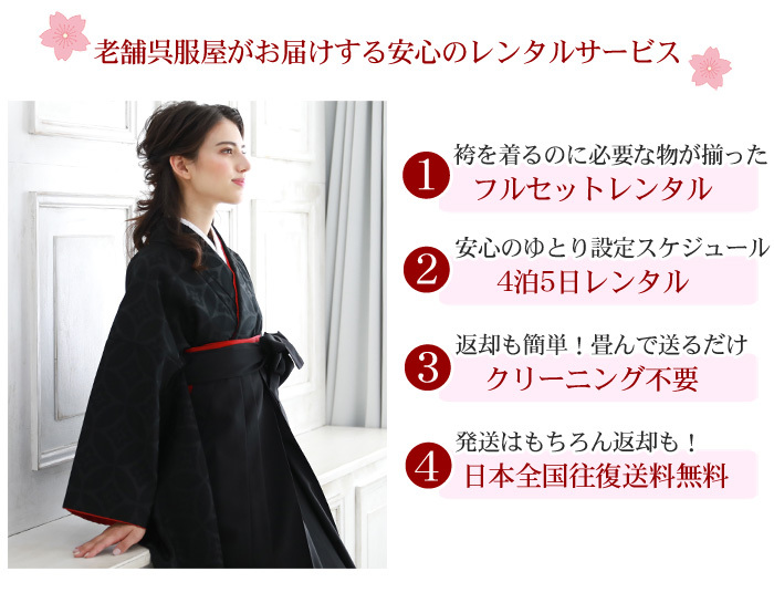 レンタル〕 卒業式 袴 レンタル 女 袴セット 女性 卒業式袴セット 2尺 ...