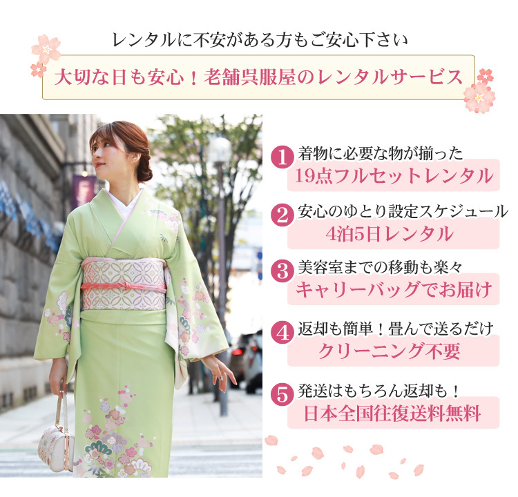 訪問着19点フルコーディネートレンタルセット レンタル 安い 卒業式