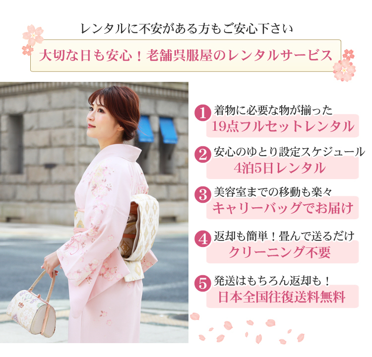 訪問着19点フルコーディネートレンタルセット レンタル 安い 卒業式