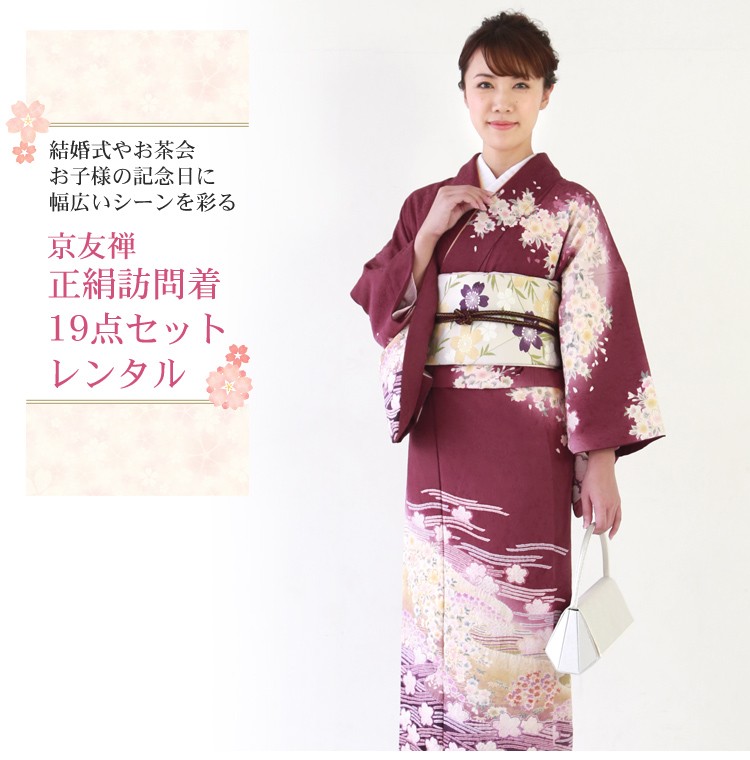 正絹京友禅訪問着19点フルコーディネートレンタルセット 結婚