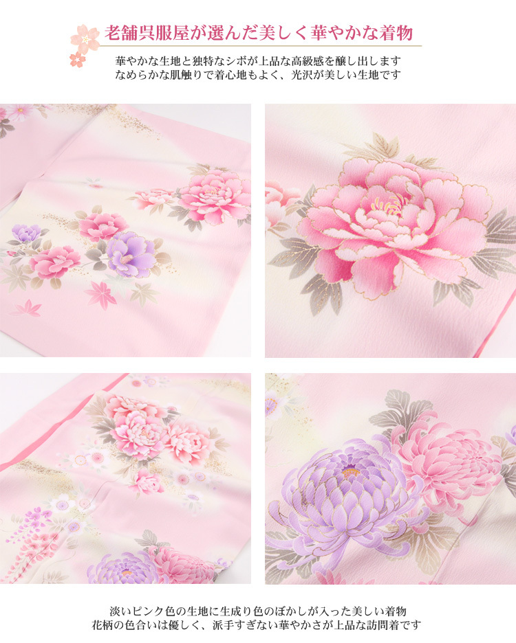 【新品】訪問着 花柄 薄いピンク色 訪問着[乙葉]ピンクに桜柄[165cmまで]No.573｜着物レンタルの