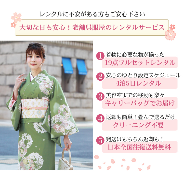 レンタル】 訪問着 レンタル 19点フルコーディネートレンタルセット