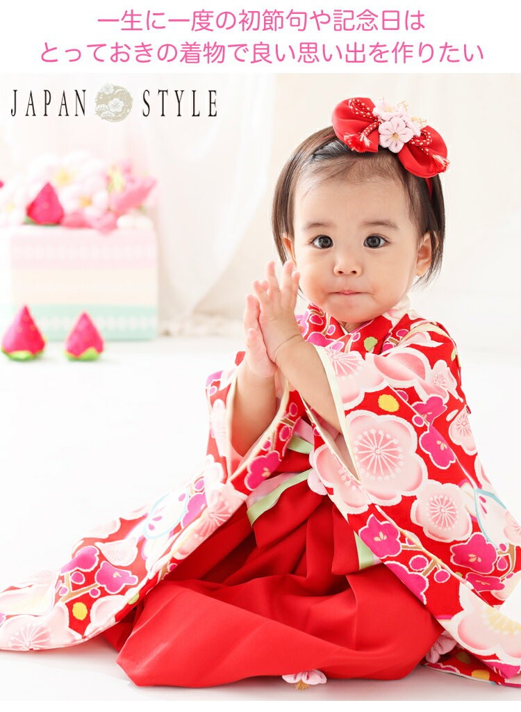 JAPAN STYLE 袴 1歳 女の子 レンタル ひな祭り 雛祭り 衣装「赤地にレトロ梅とうさぎ」赤ちゃん ベビー 一歳 着物 初節句 誕生日 正月  桃の節句