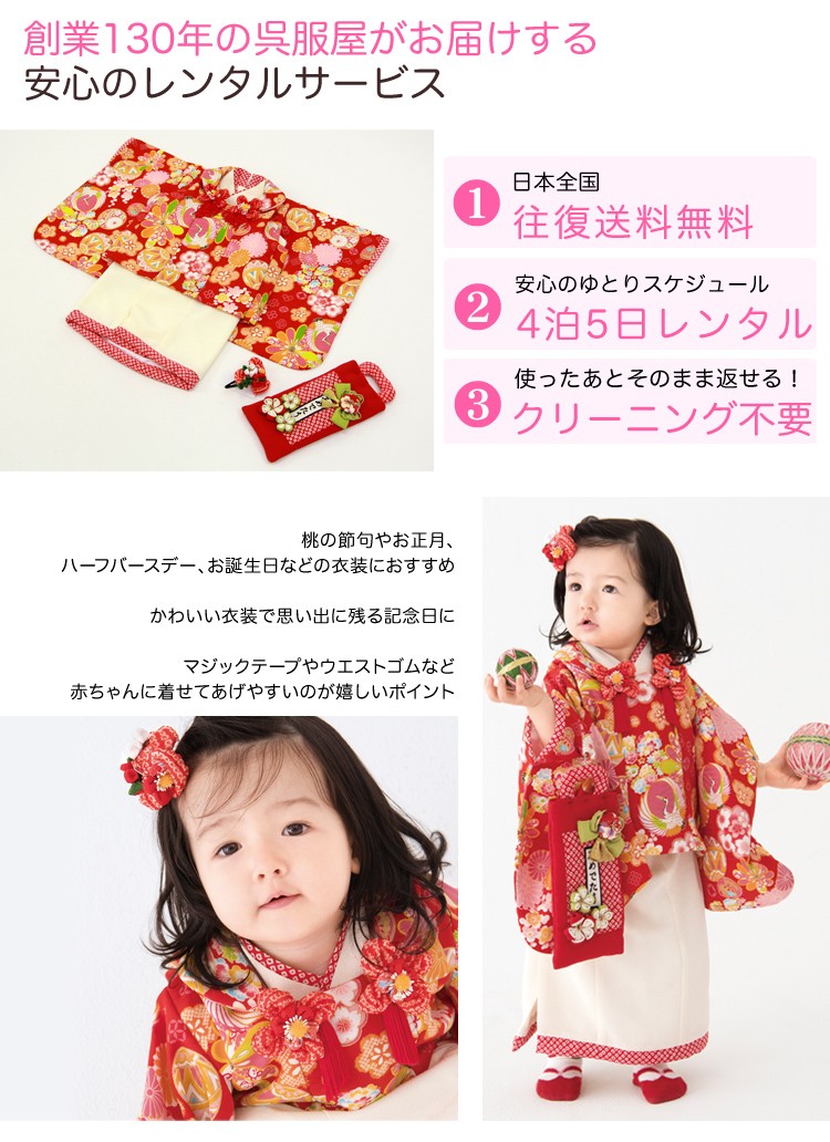 レンタル JAPAN STYLE 被布セット 1歳 女の子 ひな祭り 雛祭り 衣装