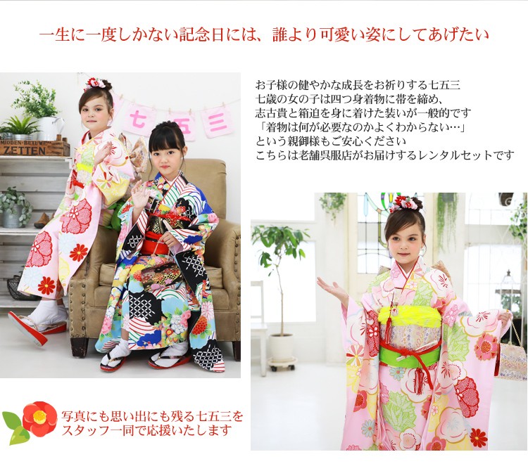 七五三 着物 7歳 レンタルフルセット 四つ身着物23点セットレンタル