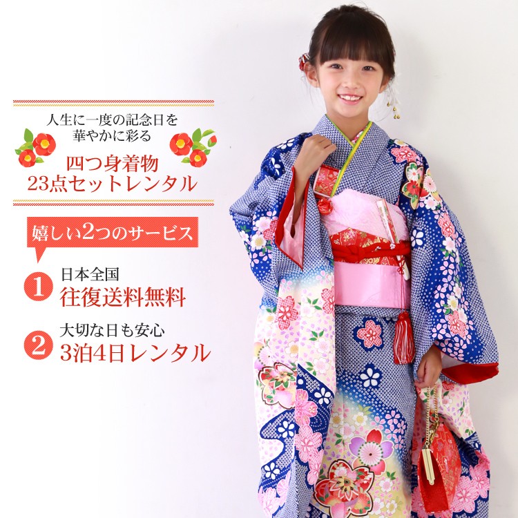 七五三 7歳 着物 レンタル 女の子 四つ身絞り柄着物23点フルセット
