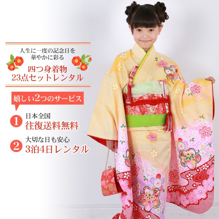 七五三 7歳 着物 レンタル 女の子 四つ身絞り柄着物23点フルセット