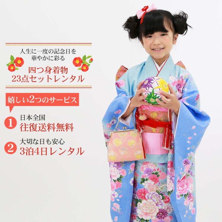 七五三 着物 7歳 レンタルフルセット 四つ身着物23点セットレンタル