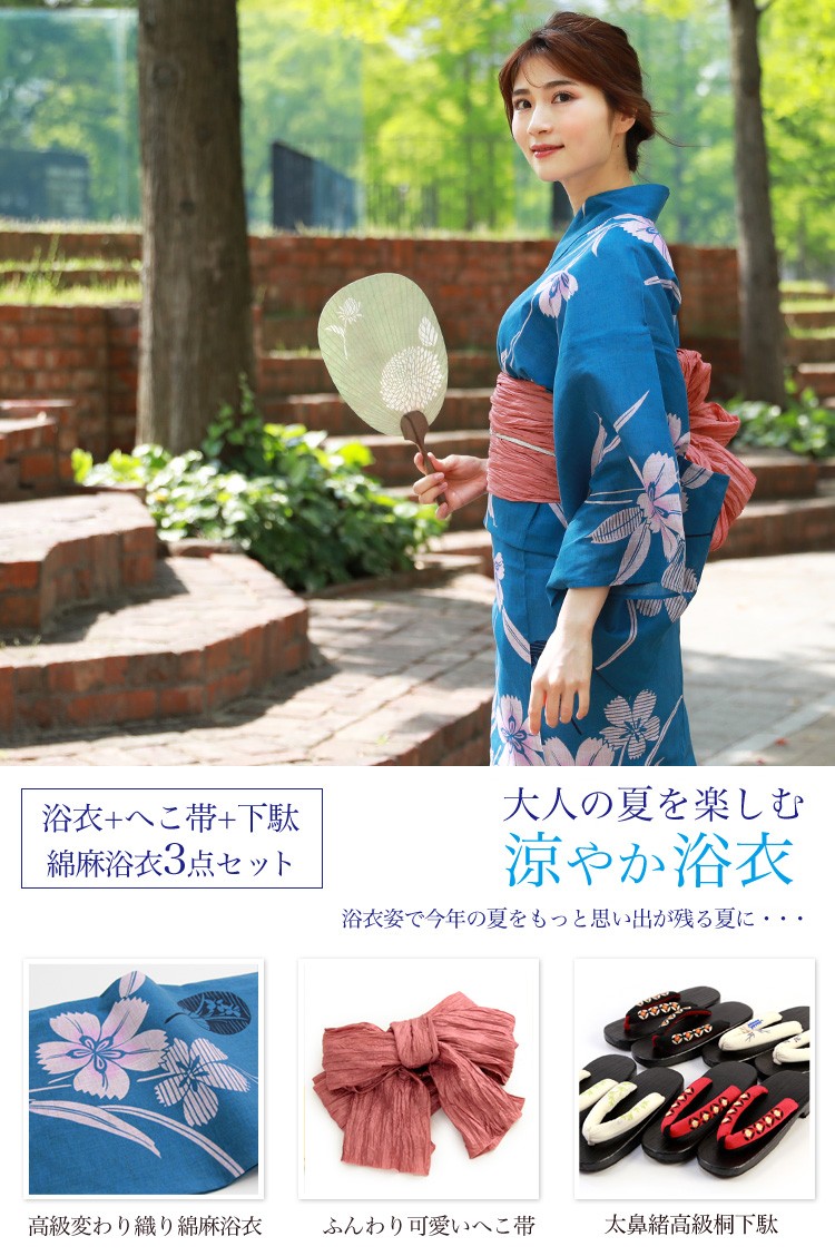 【祝開店！大放出セール開催中】 浴衣 レディース セット 高級変わり織り綿麻浴衣3点セット「青地 着物・浴衣