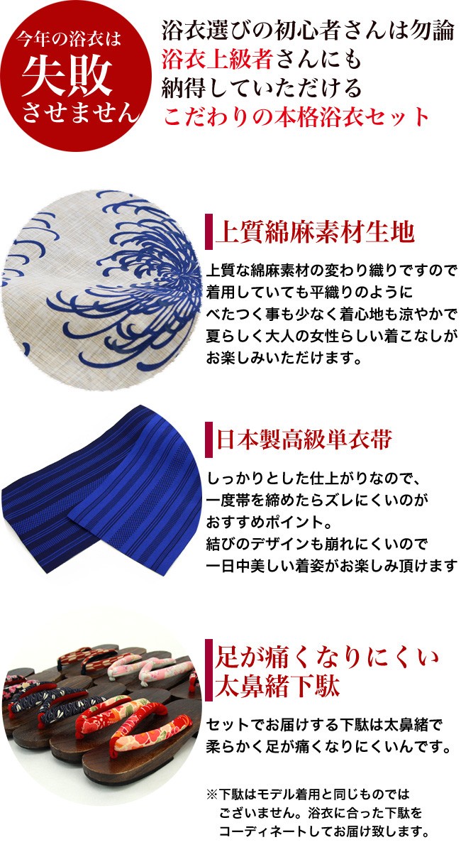 浴衣 レディース セット 古典柄 高級綿麻浴衣セット「生成り地に