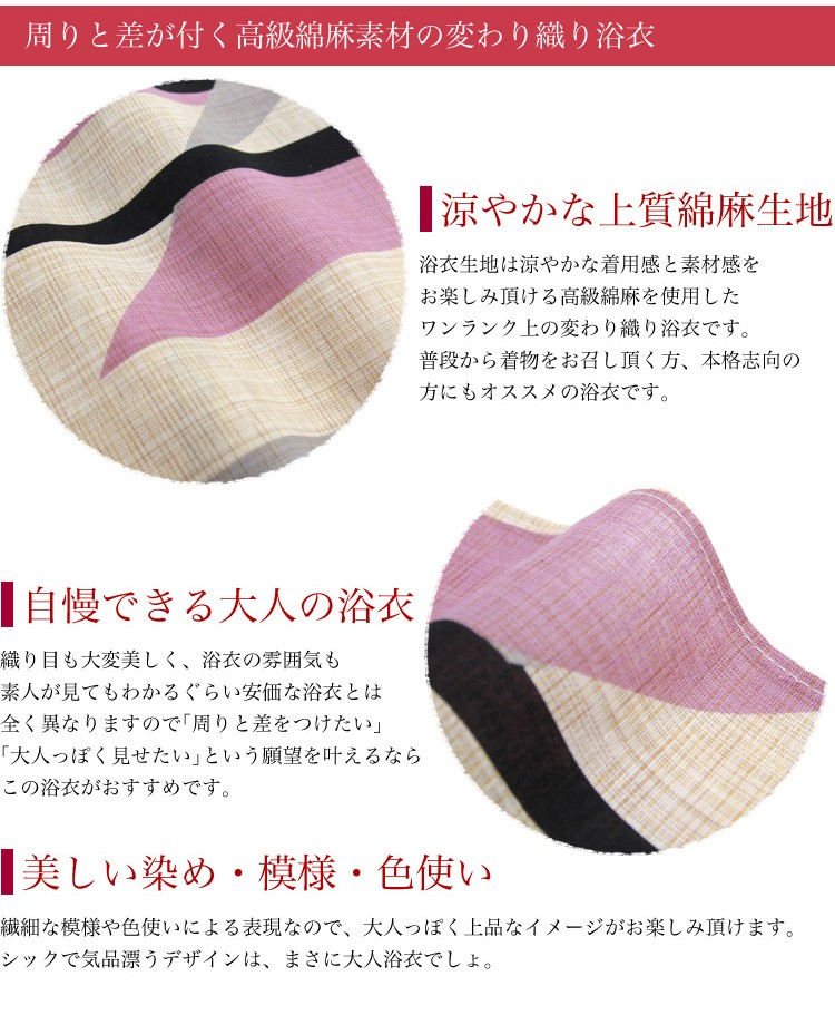 浴衣 単品 レトロ 高級綿麻浴衣単品「生成り地に黒・紫・グレー