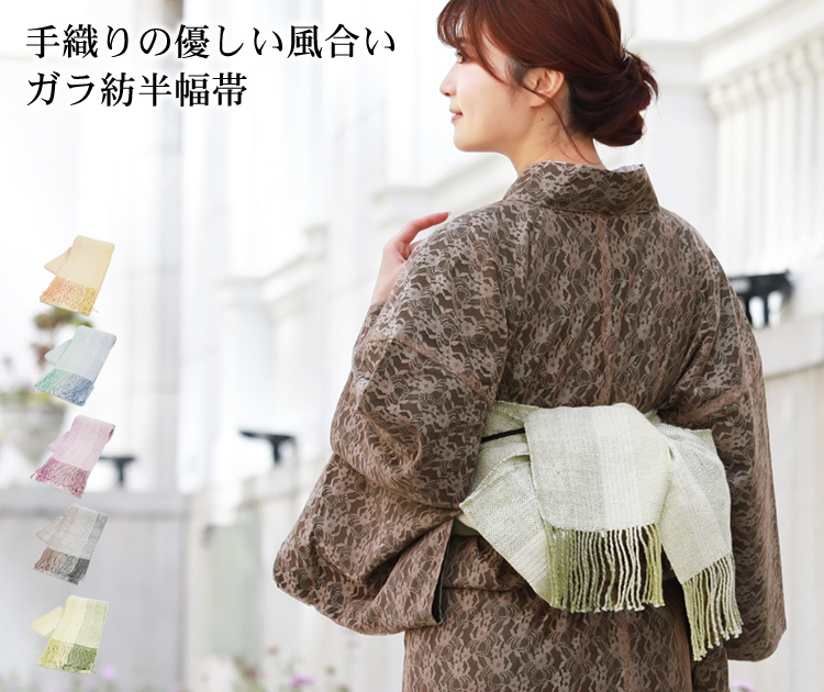 ガラ紡手織り半幅帯 fuwa・fuwano 細帯 半巾帯 単帯 ガラ紡 手織り