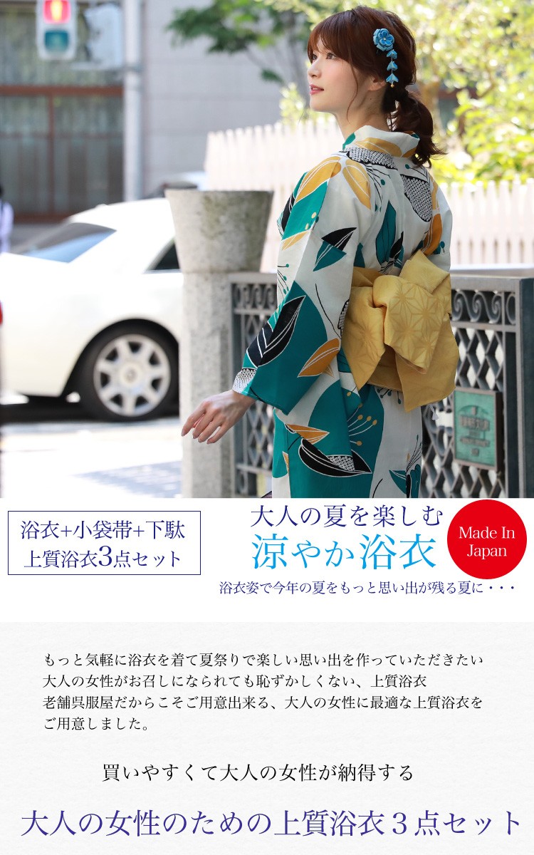 浴衣 レディース セット レトロ 高級変わり織り綿浴衣3点セット
