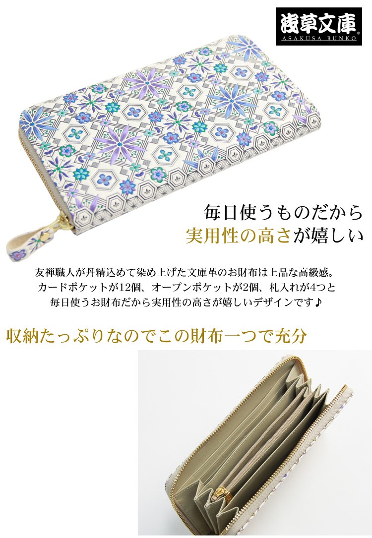 浅草文庫 長財布 レディース 財布 ラウンド長財布 花菱・ブルー 文庫革