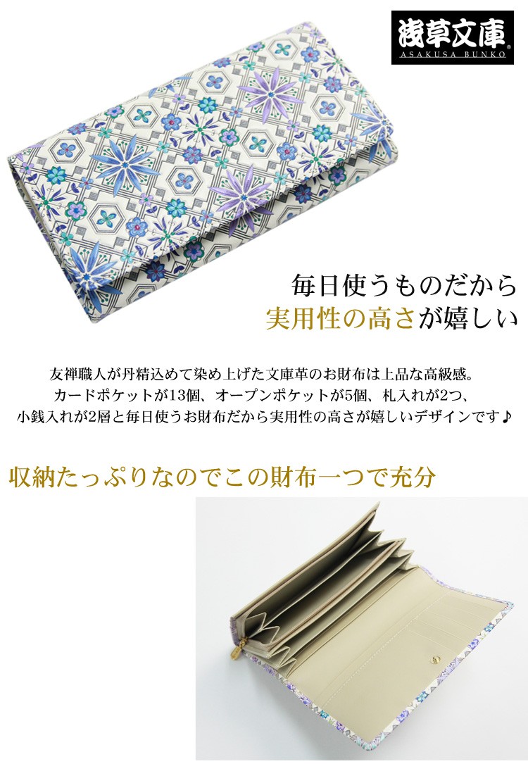 浅草文庫 長財布 レディース 本革長財布 花菱・ブルー 文庫革 母の日