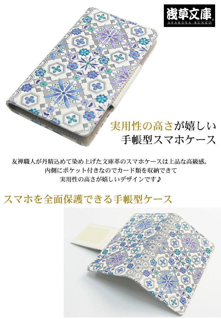 浅草文庫 スマホケース 本革手帳型 全機種対応 吸盤開閉 花菱・ブルー