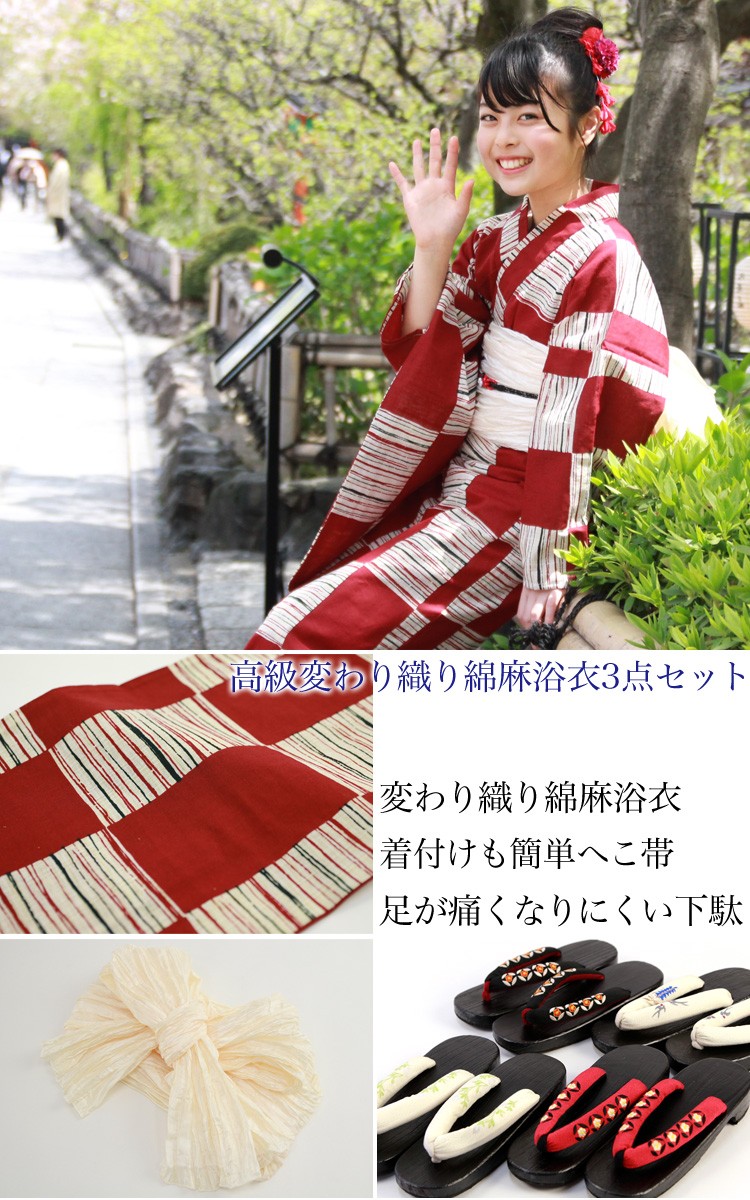 浴衣 セット ジュニア レディース 綿麻浴衣3点セット 「生成りと赤の