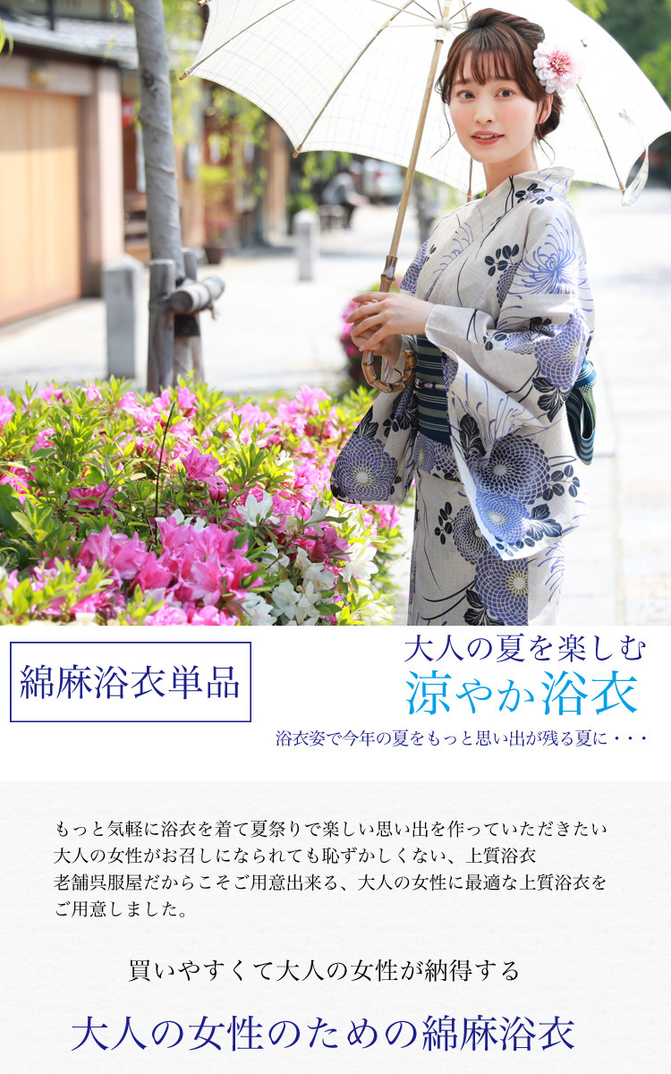 浴衣 レディース単品 20代 30代 40代 50代 綿麻浴衣単品「生成り地に紫