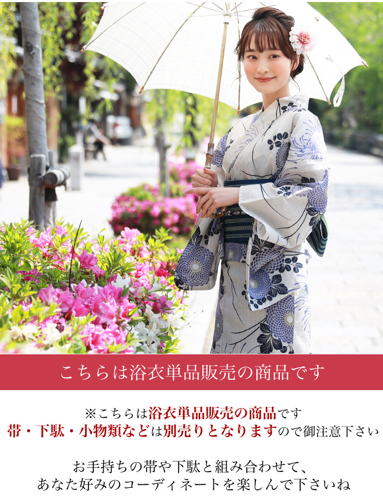 浴衣 レディース単品 20代 30代 40代 50代 綿麻浴衣単品「生成り