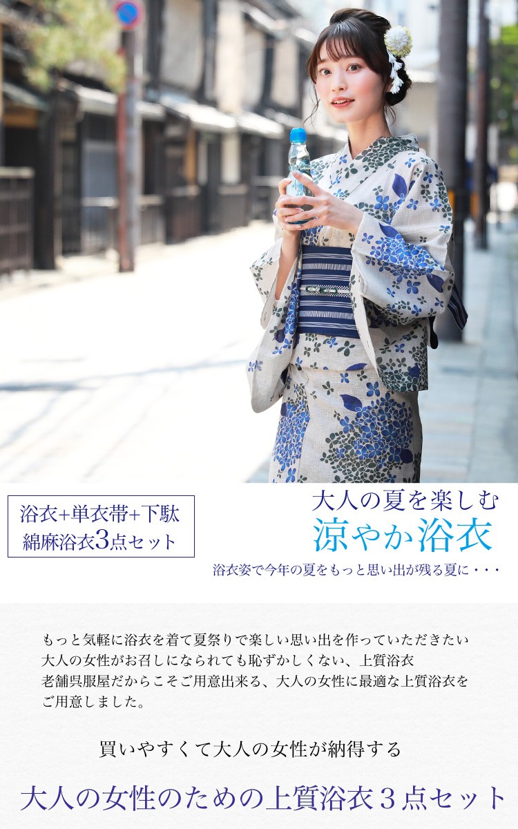 浴衣 セット レディース レトロ 変わり織り綿麻浴衣3点セット「生成り
