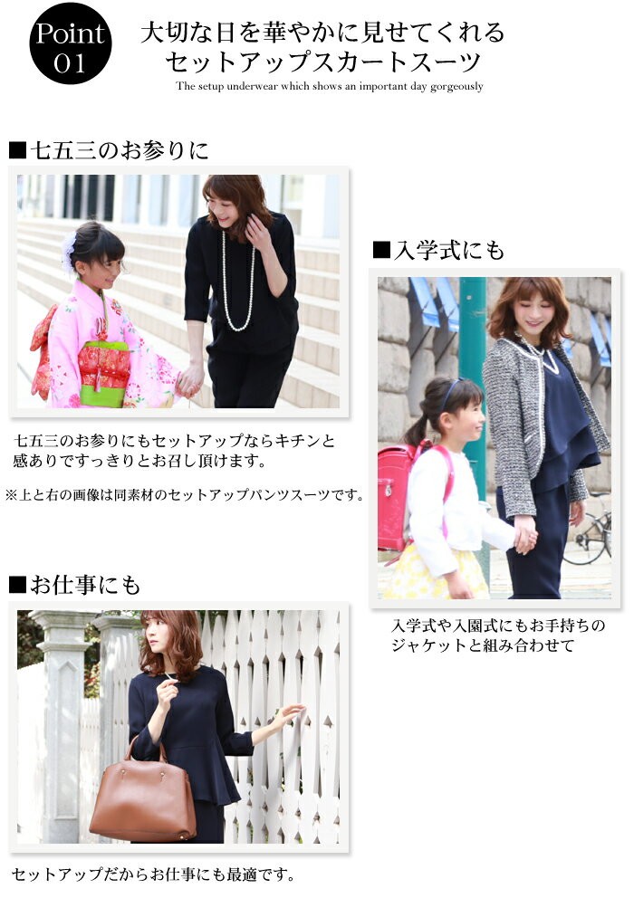 日本製セットアップスカートスーツ セットアップ 入学式 服装 日本製セットアップスカートスーツ セットアップ 入学式 服装