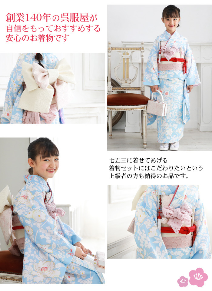 七五三 着物 7歳 フルセット 購入 販売「水色地に白の花柄