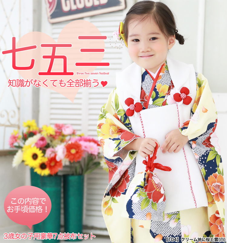 現品 七五三 三歳用 女の子用 着物 セット ecousarecycling.com