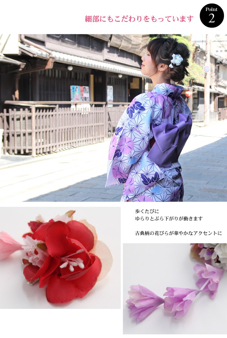 夏 花柄ピンクパープル浴衣・帯・ヘアアクセサリー・こし紐4点