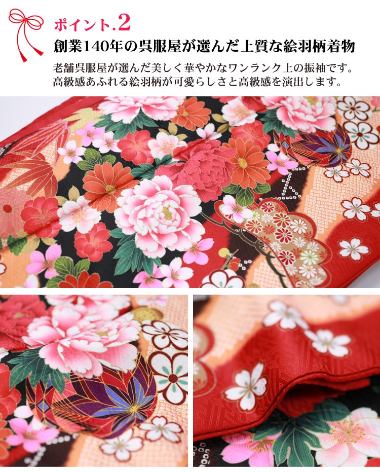 絵羽柄 振袖6点セット 販売 購入「赤地に雲取りと鞠と牡丹」振袖