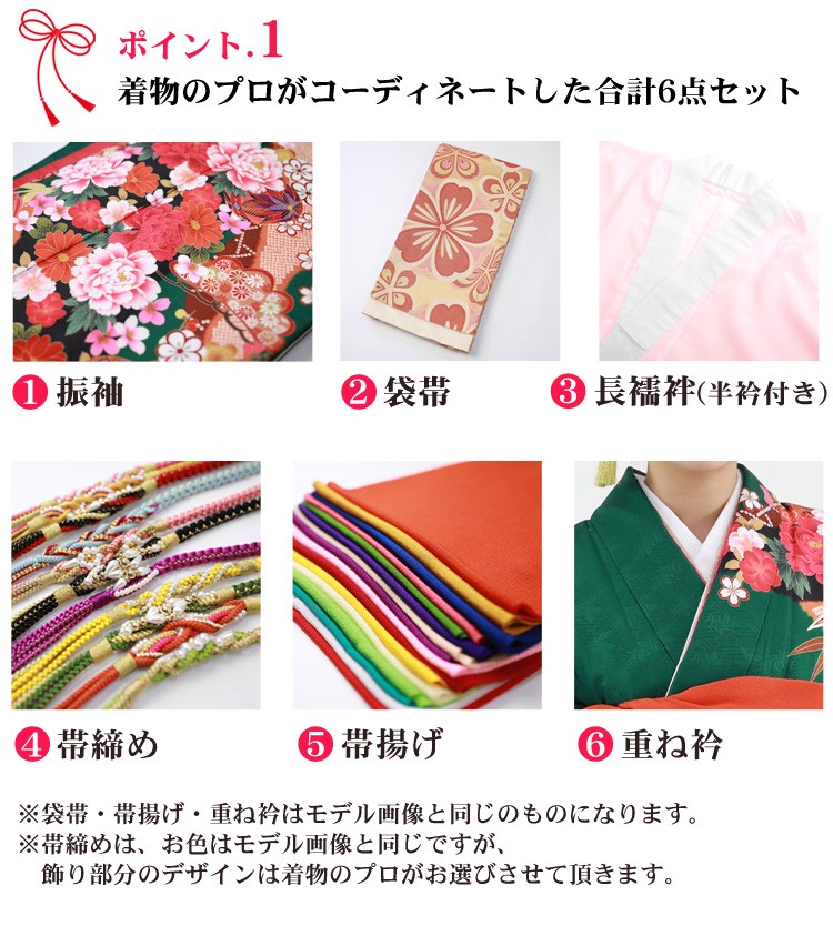 絵羽柄 振袖6点セット 販売 購入「緑地に雲取りと鞠と牡丹」振袖