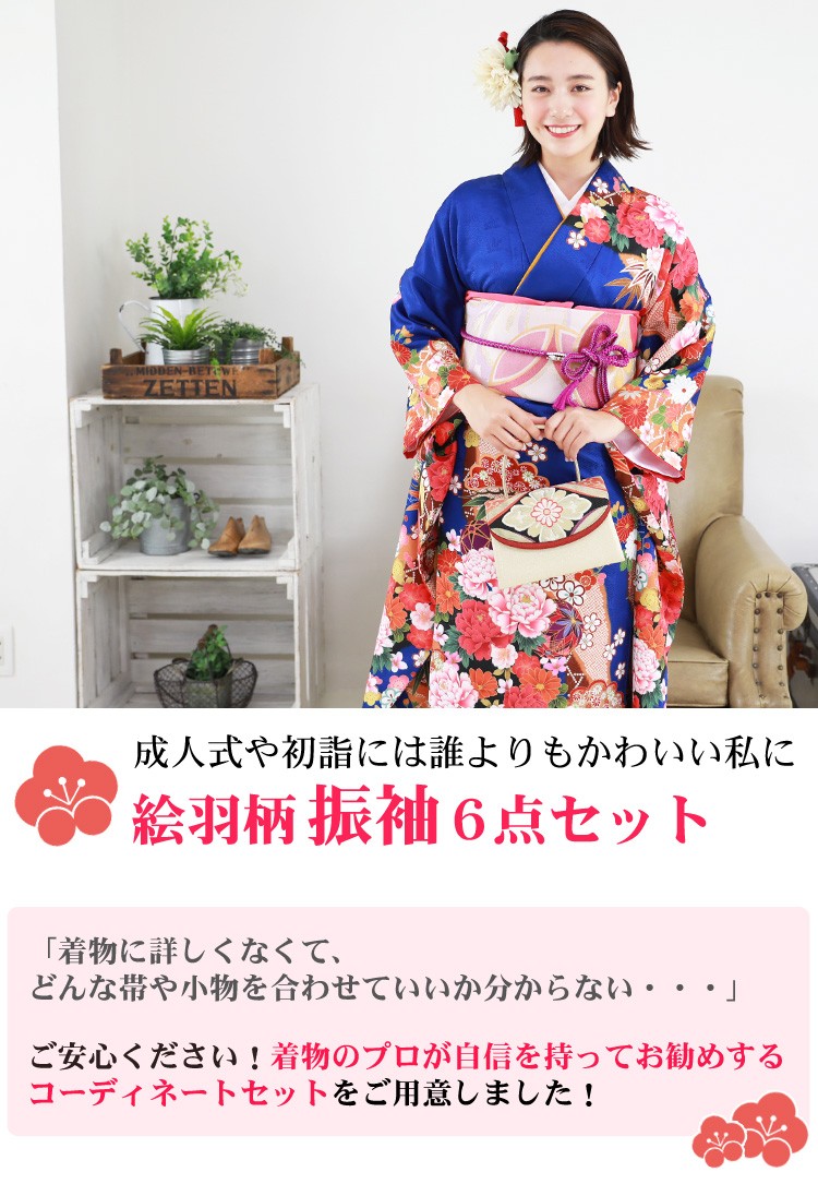 絵羽柄 振袖6点セット 販売 購入「青地に雲取りと鞠と牡丹」振袖