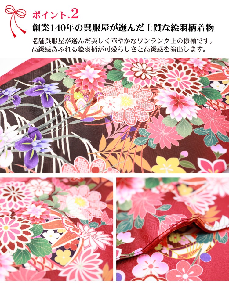 絵羽柄 振袖6点セット 販売 購入「赤ピンク地に菊と菖蒲」振袖