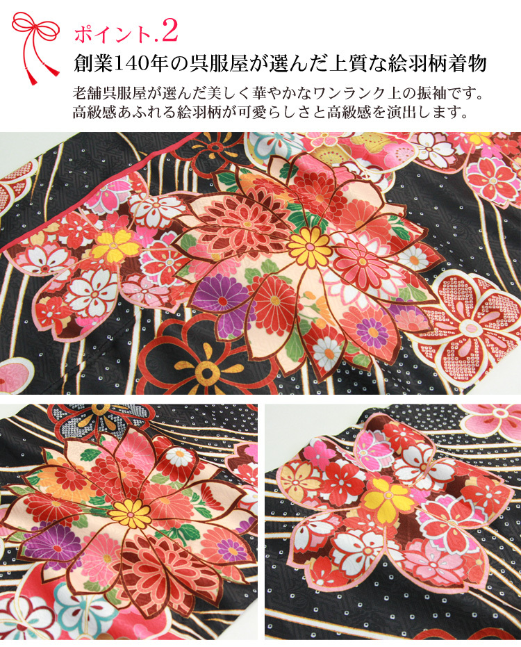 絵羽柄 振袖6点セット 販売 購入「黒地に流水と菊・梅」振袖