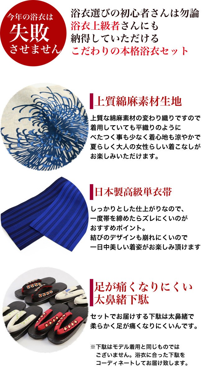 浴衣 レディース セット 古典柄 高級綿麻浴衣セット「生成り地に