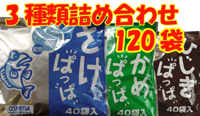 さけぱっぱ、ひじきぱっぱ、わかめぱっぱ 詰合せ 各40袋入 − 大島食品 :furikake-set120:ナジャ工房 - 通販 -  Yahoo!ショッピング