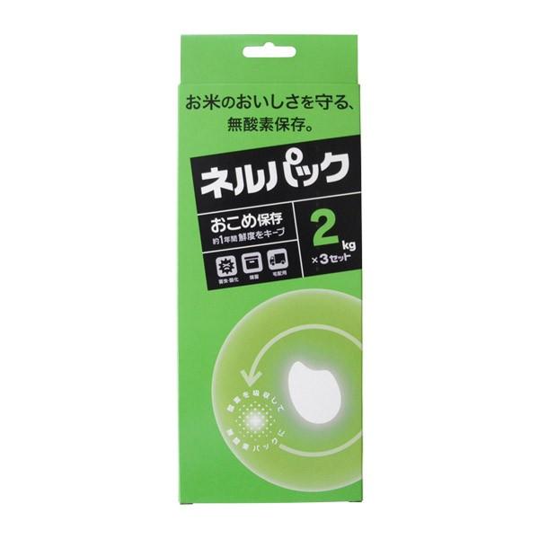 米保存袋 ネルパック おこめ保存 2kg用 3セット/箱