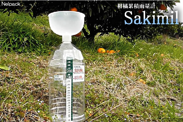 柑橘用累積雨量計 sakimil（サキミル）