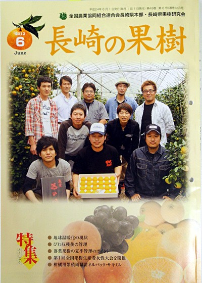 長崎の果実 2012年6月号表紙