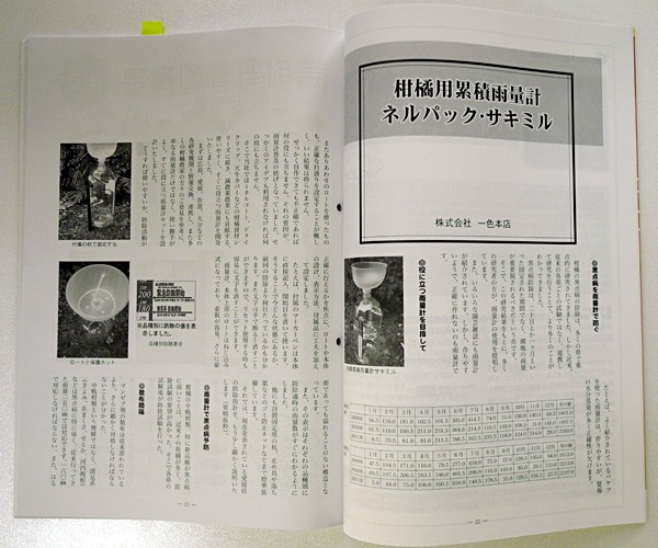 長崎の果実 2012年6月号の紹介記事