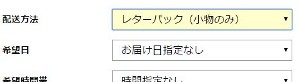 レターパックの選択