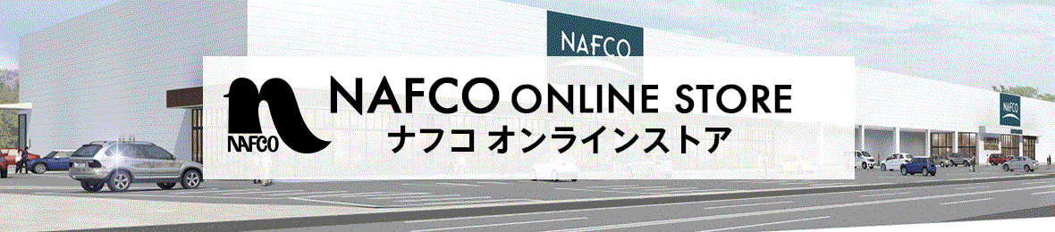 ナフコオンラインストア ヘッダー画像
