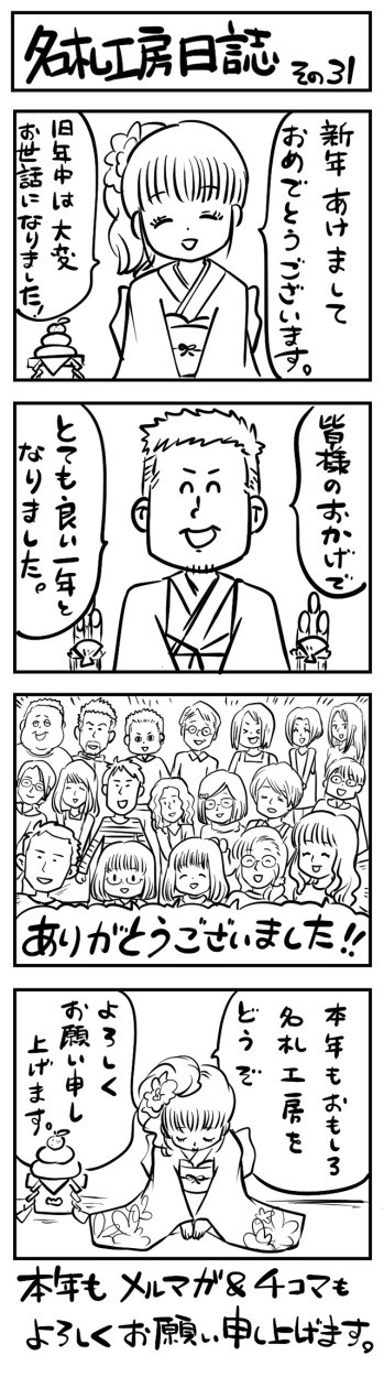 4コマ漫画 31話 40話 名入れギフトのおもしろ名札工房 通販 Yahoo ショッピング