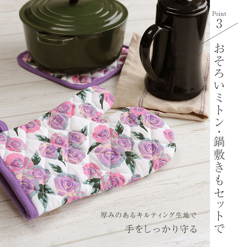 エプロン ギフトセット ミトン 鍋敷き セット 花柄 綿 刺繍 名入れ