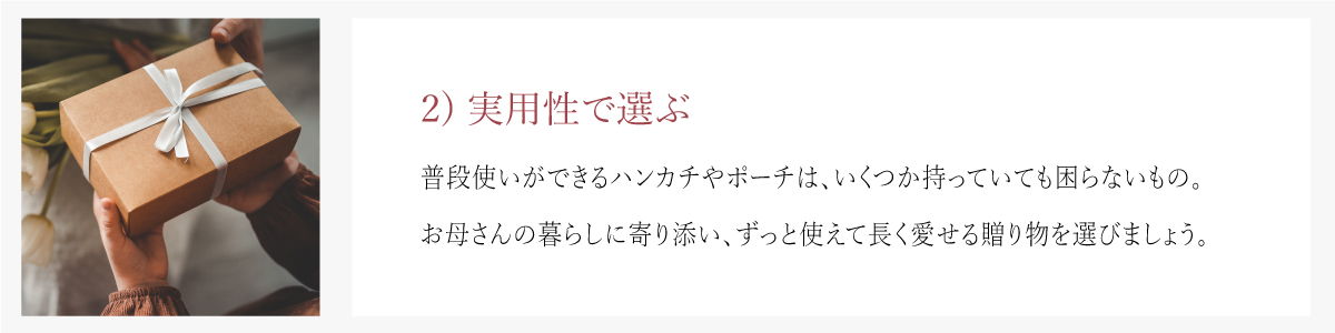 母の日ギフト