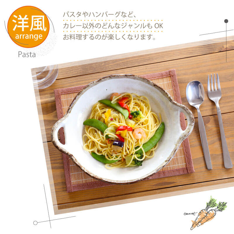 カレー皿 おしゃれ パスタ皿 食器 皿 陶器 和食器 モダン 電子レンジ